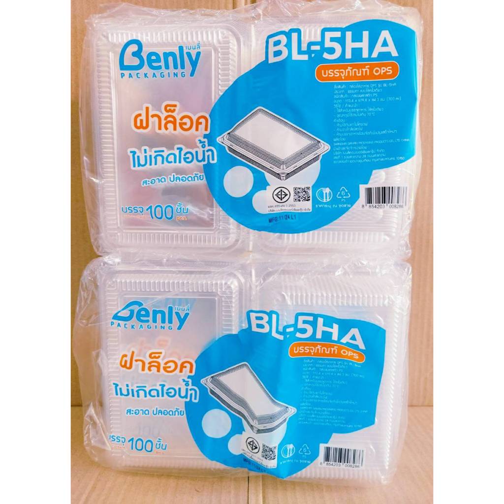 (ชุดละ 2 แพค) BL-5HA(ops) กล่องใส กล่องเบเกอรี่ ฝาล็อค ไม่เกิดไอน้ำ แพคละ 100 ชิ้น