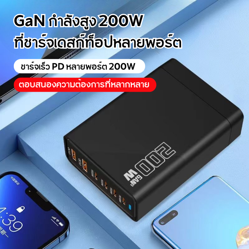 หัวชาร์จ 200W Desktop GaN Charger Multi 6 พอร์ต USB Type C PD Charger Fast Charge Adapter