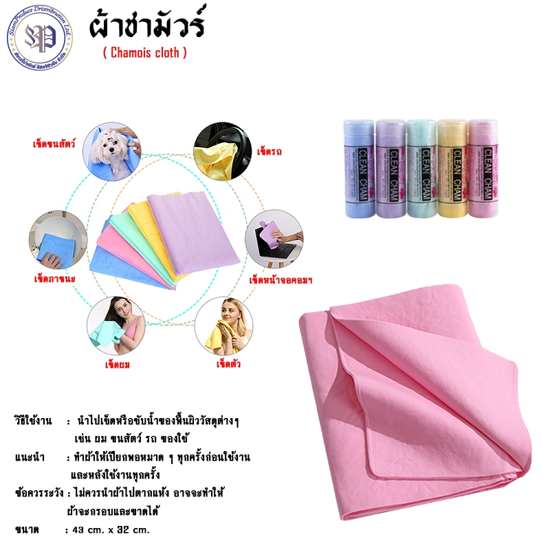 ผ้าชามัวร์ ขนาด 43×32 หนา 0.2 มม เช็ดรถยนต์ เช็ดผม เช็ดสัตว์เลี้ยง ดูดซับน้ำได้ดีเยี่ยม