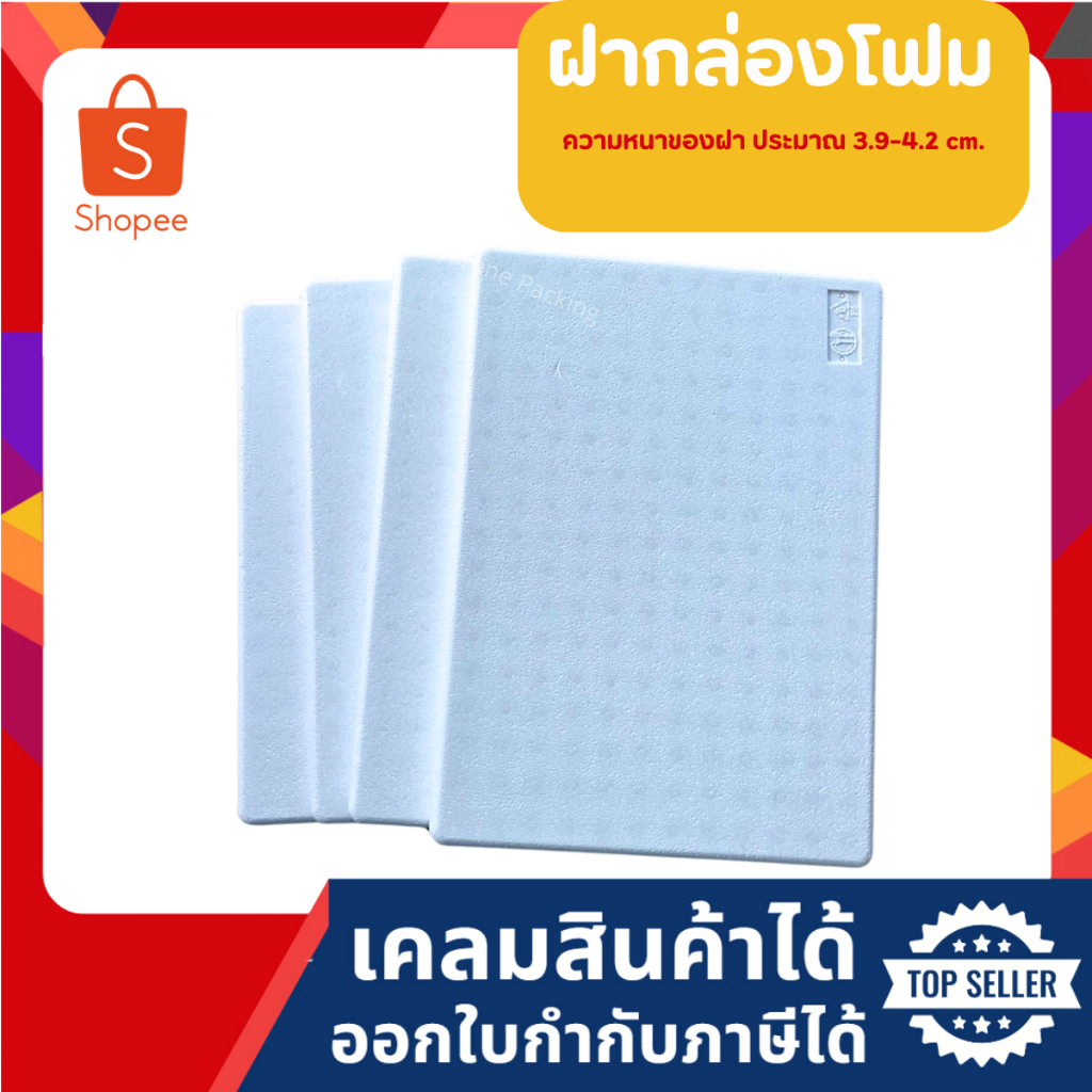 ฝากล่องโฟมปลูกผักไฮโดรโปนิก ผักสวนครัว ฝาโฟม