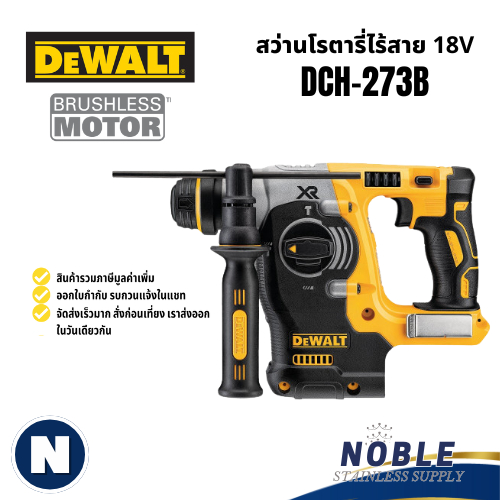 สว่านโรตารี่ไร้สาย DEWALT รุ่น DCH172 DCH273 DCH133NT DCH263 DCH072