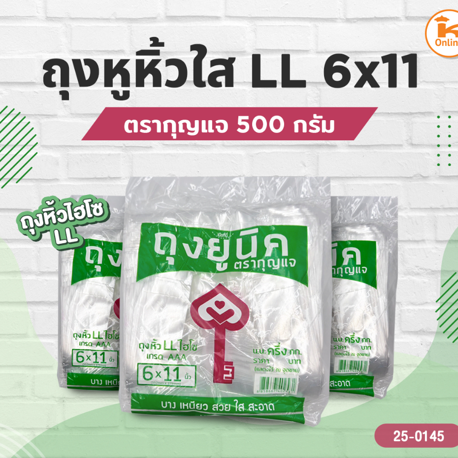 ถุงหูหิ้วใส LL. ตรากุญแจ 500 กรัม ถุงหิ้วไฮโซ LL ** มีหลายขนาด**