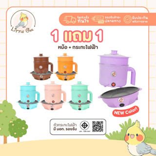 เซตคู่ หม้อ+กระทะ ลายเป็ด ได้2ชิ้น หม้ออเนกประสงค์ กระทะมินิ…