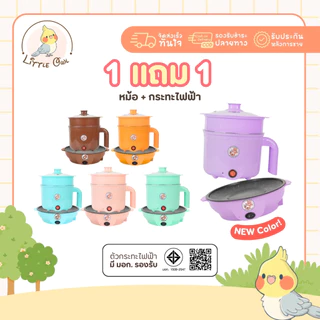 เซตคู่ หม้อ+กระทะ ลายหมี ได้2ชิ้น สแตนเลส หม้ออเนกประสงค์ กระทะมินิ เตาปิ้งย่างไฟฟ้า หม้อสุกี้ กระทะย่างเนย หม้อมาม่า