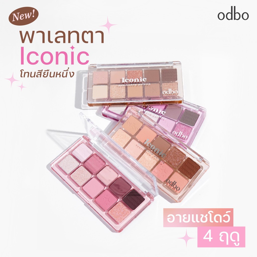 อายแชโดว์ โอดีบีโอ ไอโคนิค อายแชโดว์ พาเลท ODBO ICONIC EYESHADOW PALETTE OD2029