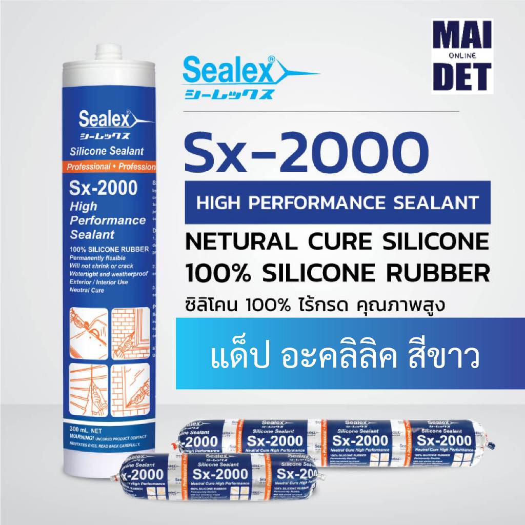 อะคลิลิคซีลแลนท์ SEALEX SX-2000 สีขาว แด็บ