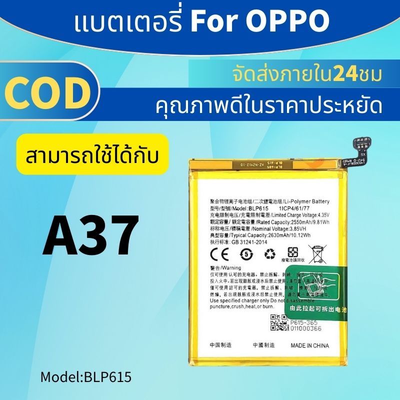 แบตอ๊อปโป้ Battery For OPPO A37 แบต (BLP615)