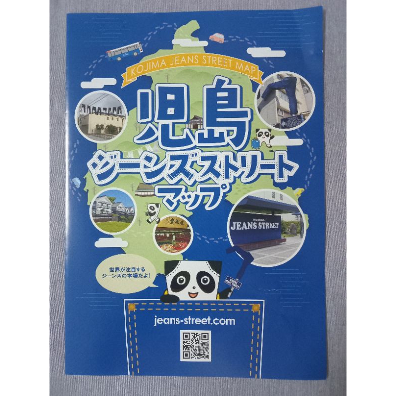แผนที่ญี่ปุ่น แผนที่Kojima jeans street map แผนที่ท่องเที่ยว แผนที่พกพา
