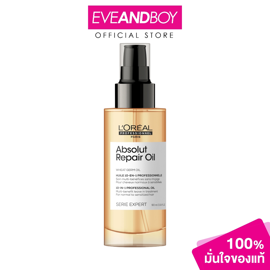 L’OREAL PROFESSIONNEL – Absolut Repair 10-in-1 Multipurpose Oil for Damaged Hair (90ml.) ออยล์สำหรับบำรุงผมแห้งเสียมาก – โปรปัง