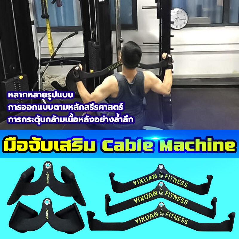ส่งสินค้าจากไทย มือจับเสริม อุปกรณ์เสริมฟิตเนสเครื่องเล่นเคเบิล บาร์สำหรับดึงกล้ามเนื้อหลัง ขายแยกชิ้น ขายตรงจากโรงงาน