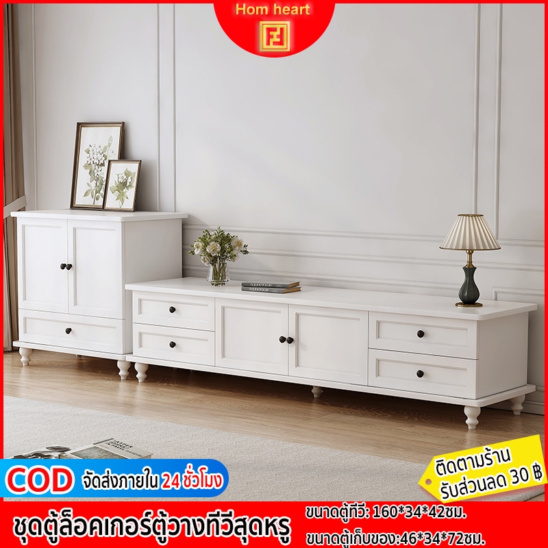 Hom heart ตู้วางทีวี ขนาด 160*34*42 ซม.ตู้วางทีวีและชุดล็อกเกอร์ สีขาว [พร้อมส่ง]