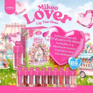((ML27 - 10 เฉดสี)) ลิปมิเกว ลิปบำรุงปากสีสวยปากฉ่ำ น่าจุ้บ พร้อมบำรุง Mikeo lover Lip tint gloos oil vitamin serum