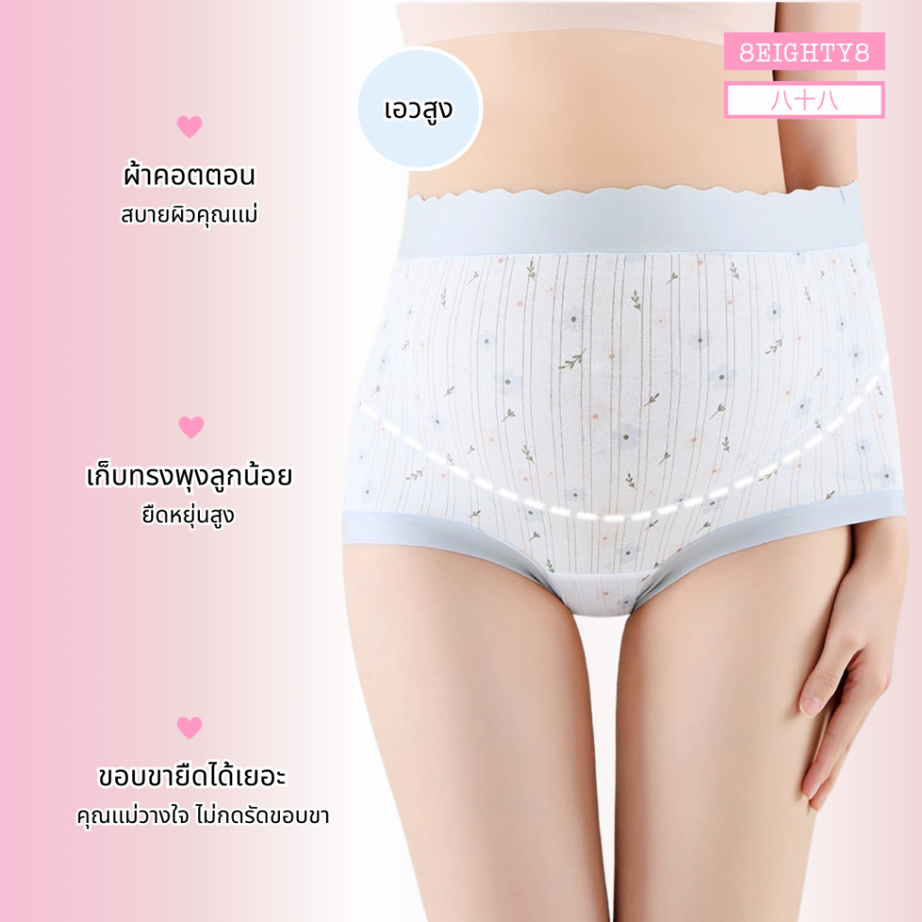 8EIGHTY8 กางเกงในคุณเเม่ตั้งครรภ์ หลังคลอด กกนคนท้องลายดอกไม้ เอวสูงเเละเอวต่ำ ผ้าคอตตอน ใส่สบาย รูปที่ 2