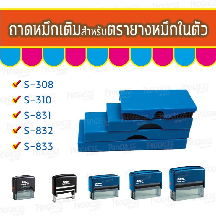 ถาดหมึกรีฟิลล์ S 308 310 831 832 833  ถอดเปลี่ยนได้
