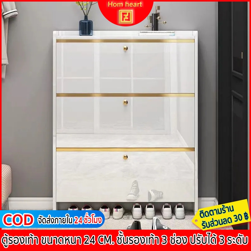 Hom heart ตู้รองเท้า ขนาดหนา 24 CM. ชั้นรองเท้า 3 ช่อง ปรับได้ 3 ระดับ สีดำ/สีขาว 2 สี 2 ขนาด
