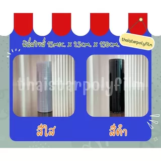 ฟิล์ม​ยืดฟิล์มพัน​พาเลทมีให้เลือกหลากหลายสี ไซส์ ​15*25*150