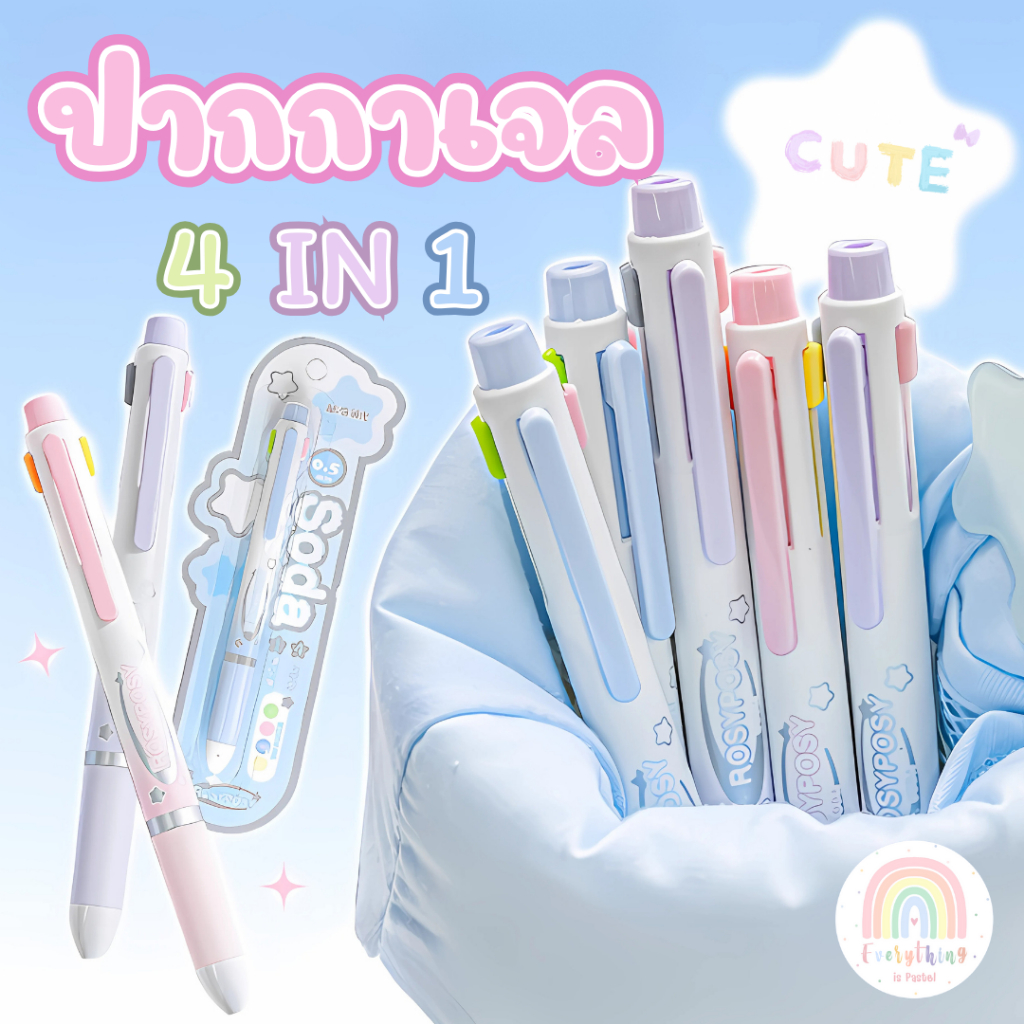 ปากกาเจล 4 IN 1 ปากกาสีพาสเทล