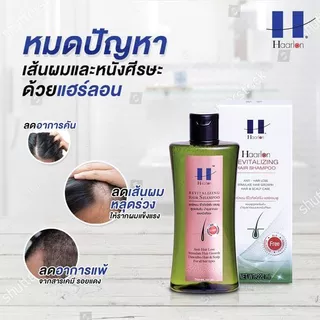 Haarlon แฮร์ลอน แชมพูสูตร Daily Detox ลดผมร่วง ผมบาง ผมมัน รังแค หนังศีรษะแห้ง เร่งผมเกิดใหม่