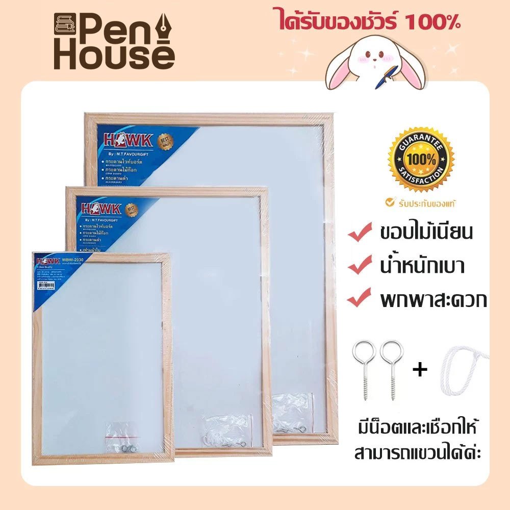 กระดานไวท์บอร์ดขอบไม้ ฟรี!ตะขอเเละเชือกแขวน เบากาวสองหน้าติดผนังได้ White board Size20*30/30*40/40*6