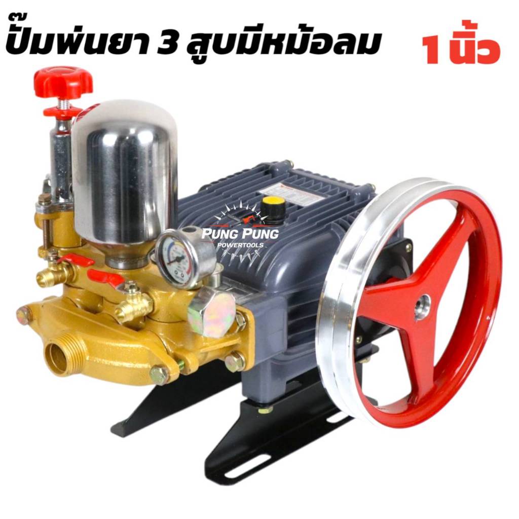 Team We เครื่องพ่นยา 3 สูบ รุ่น 30WK-1 ขนาด 1 นิ้ว (มีหม้อลม) ปั้ม 3 สูบ ปั้มแรงดัน ปั้มพ่นยา เครื่อง 3 สูบ พ่นยา