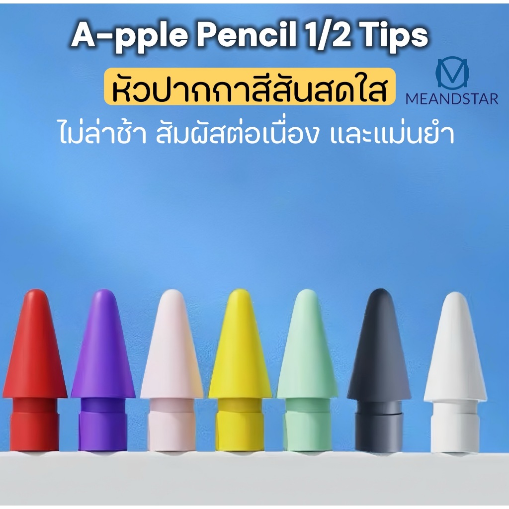 ชุดปลายปากกา 6 ชิ้น เข้ากันได้กับ Apple Pencil Tips 1St และ2Nd รุ่น Color Nib Double Layer Soft พร้อม Damping Nibs แบบ