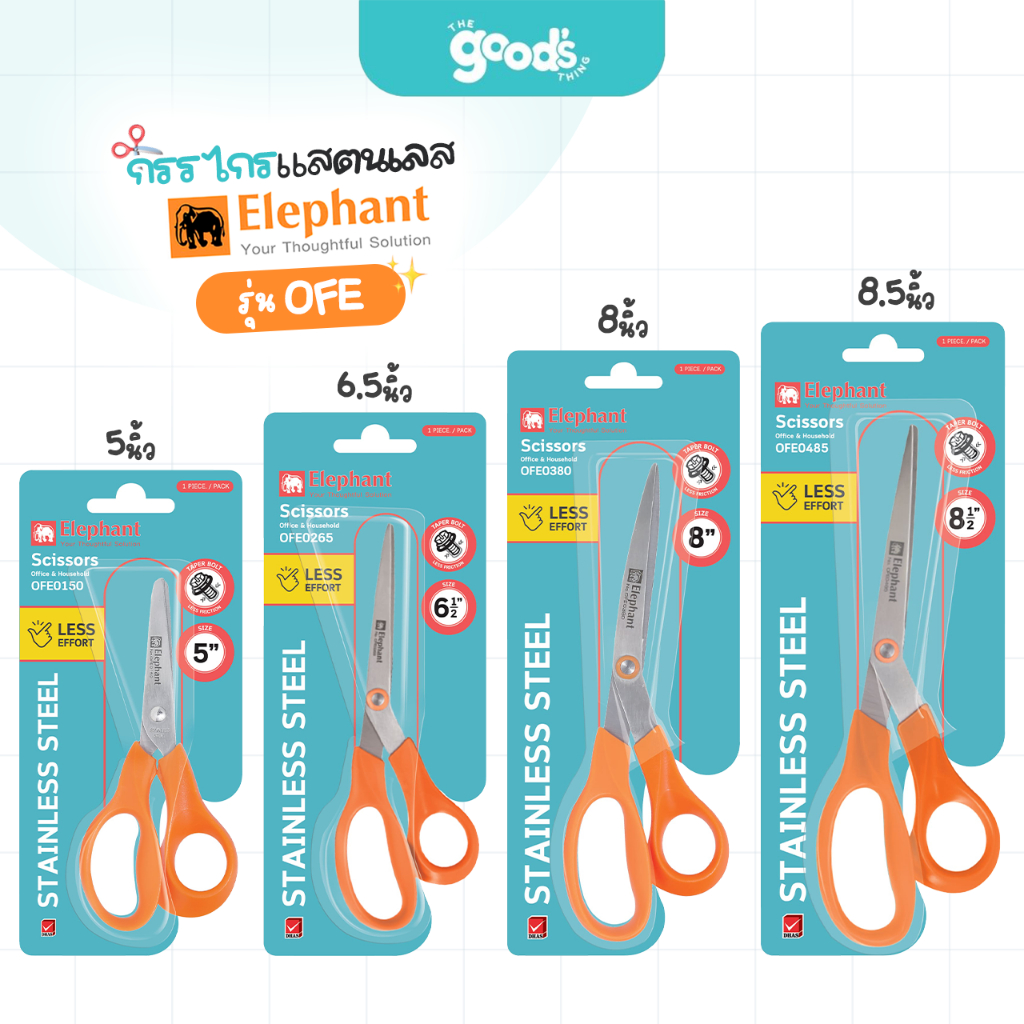 กรรไกรแสตนเลส ตราช้าง Scissors รุ่น OFE ขนาด 5/6.5/8/8.5 นิ้ว กรรไกร Elephant (จำนวน 1 เล่ม)
