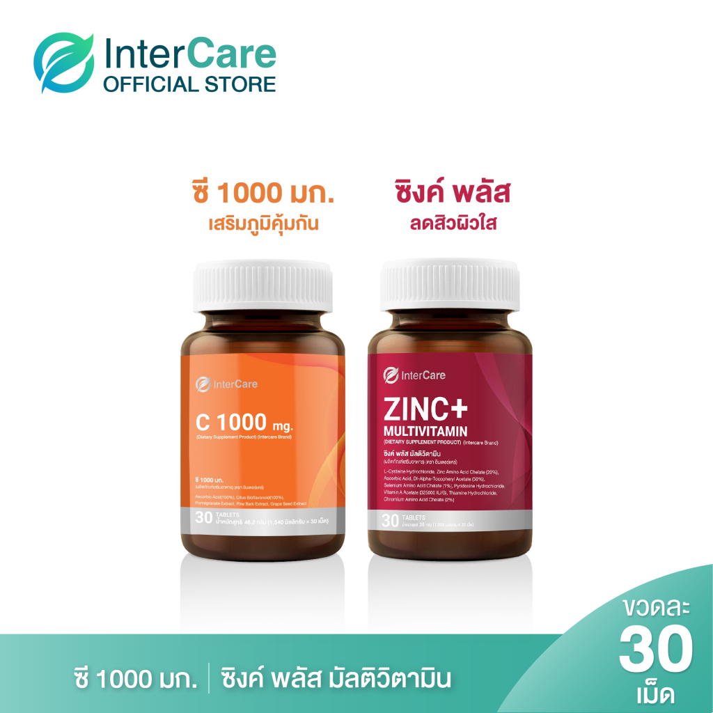 [เสริมภูมิคุ้มกัน] InterCare C1000 mg วิตามินซี 1000 mg และ Zinc plus มัลติวิตามิน ซิงค์ 75 mg