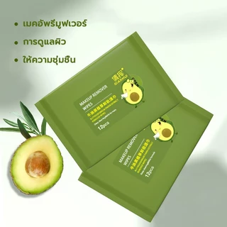แผ่นทำความสะอาดเช็ดเครื่องสำอางค์ กระดาษเปียก น้ำยาล้างเครื่องสำอาง อะโวคาโด กระดาษทิชชู่ ทิชชู่เ 80เเผ่น