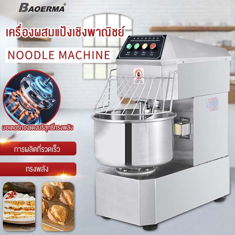 เครื่องตีแป้ง ผสมอเนกประสงค์ อุปกรณ์เบเกอรี่ นวดได้ใน 10-15 นาที ขนาด 20 ลิตร Spiral อัตโนมัติ