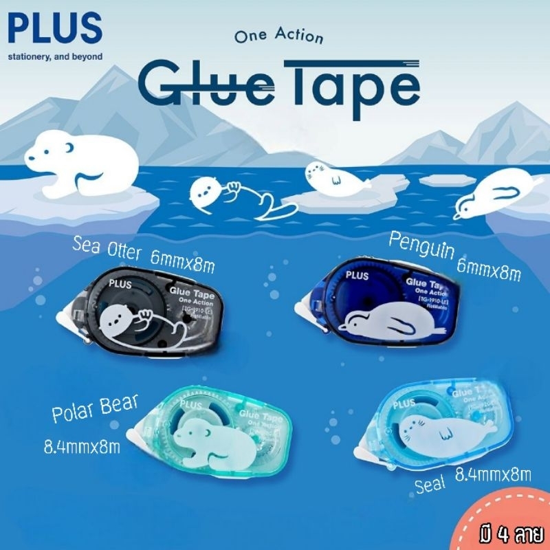 Plus เทปกาวสองหน้า Glue Tape One Action ขนาด 6มม.×8ม. (TG-1910-LE), ขนาด 8มม.×8.4ม. (TG-1920-LE) เปลี่ยนไส้ได้
