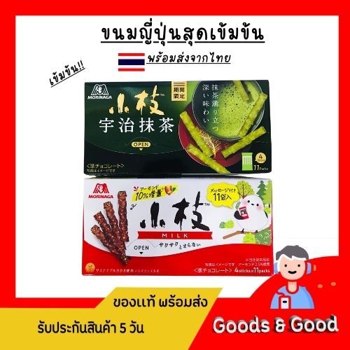 ขนมมัทฉะและช็อกโกแล็ตเข้มข้น ขนม 7-11 ญี่ปุ่น พร้อมส่งจากไทย!!