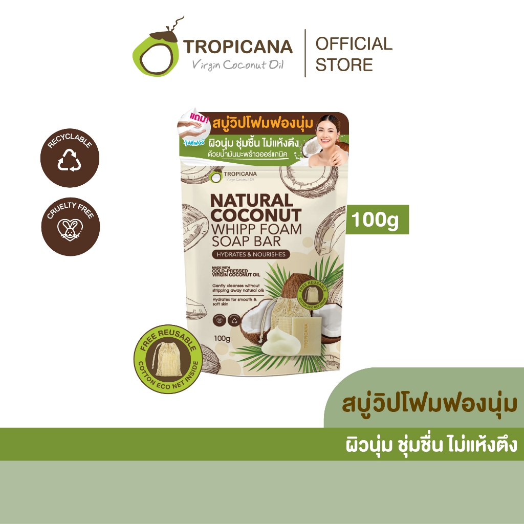 Tropicana | ทรอปิคานา สบู่ก้อนน้ำมันมะพร้าว สูตรวิปโฟม ออริจินัล 100G