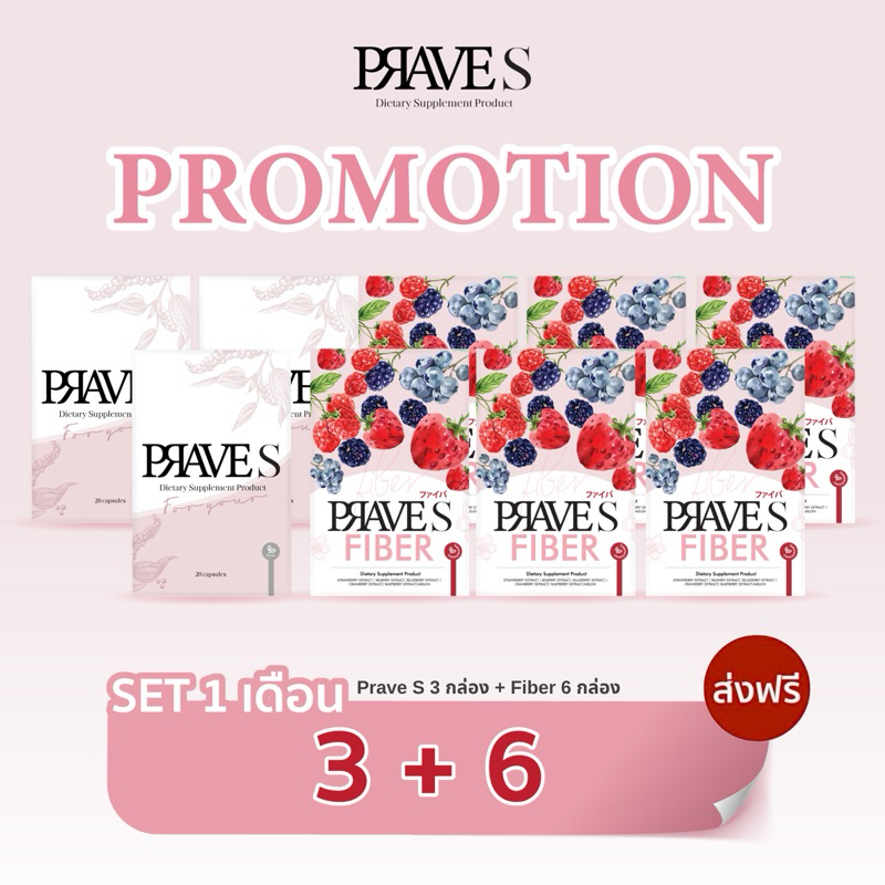 [มีโค้ดลด50฿📌] คอร์ส 1 เดือน (PRAVE S 3 กล่อง + PRAVE S FIBER 6 กล่อง)