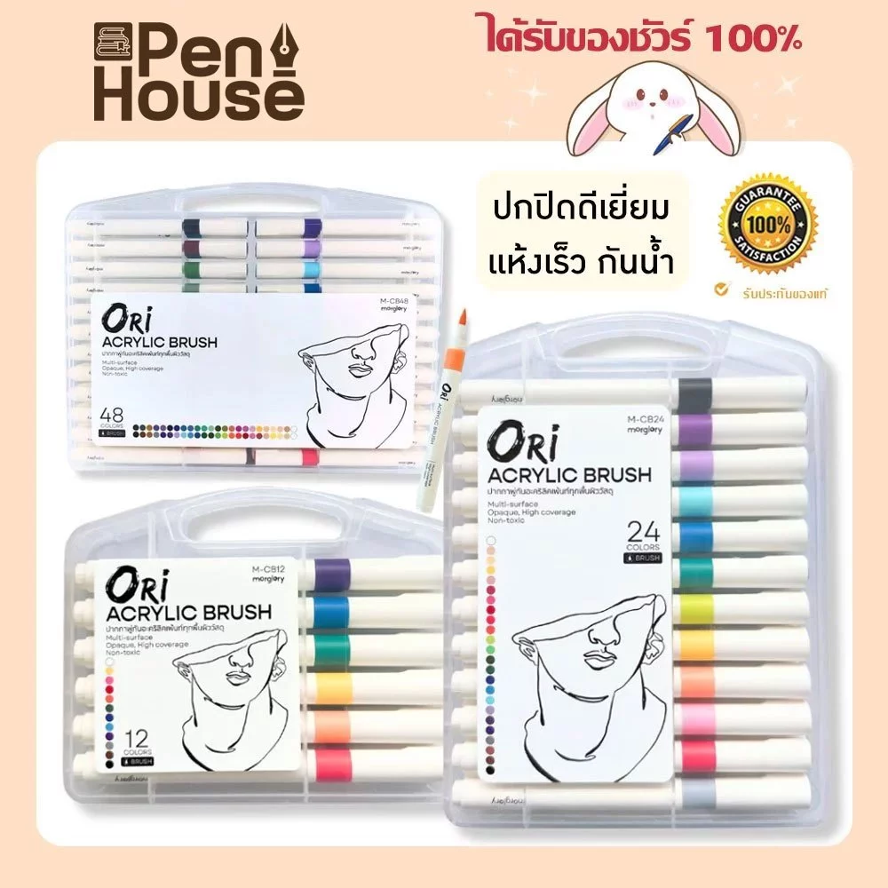 ORI ปากกาพู่กันอะคริลิค (โอริ) Acrylic Brush morglory แห้งเร็ว เพ้นท์ผ้า แก้ว เซรามิก