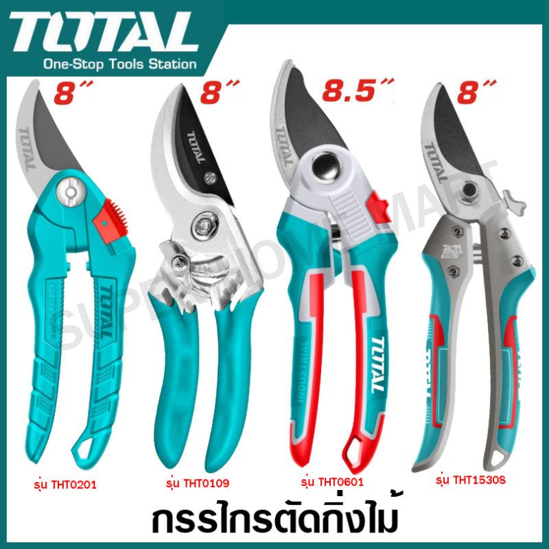Total กรรไกรตัดแต่งกิ่งไม้ ขนาด 8 นิ้ว / 8.5 นิ้ว รุ่น THT0201 / THT0109 / THT0601 / THT15308 ( Pruning Shear ) กรรไกรตั