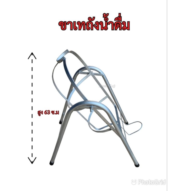 ขาตั้งถังน้ำ20ลิตรขาเทน้ำ