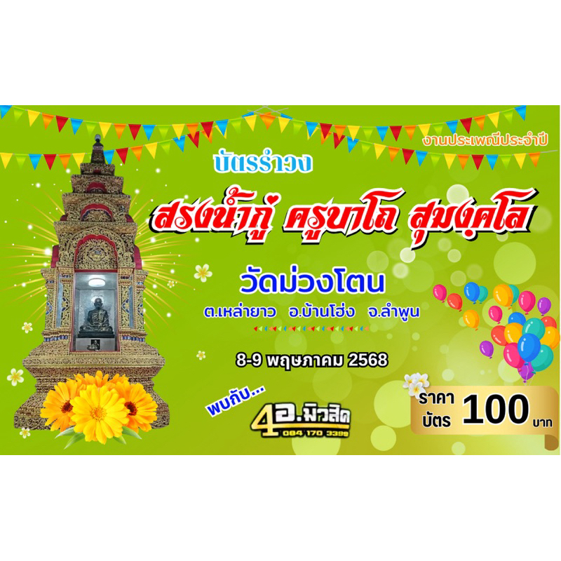 บัตรรำวง บัตรรำวงการกุศลกระดาษธรรมดา1บาทและแบบแข็ง3บาท