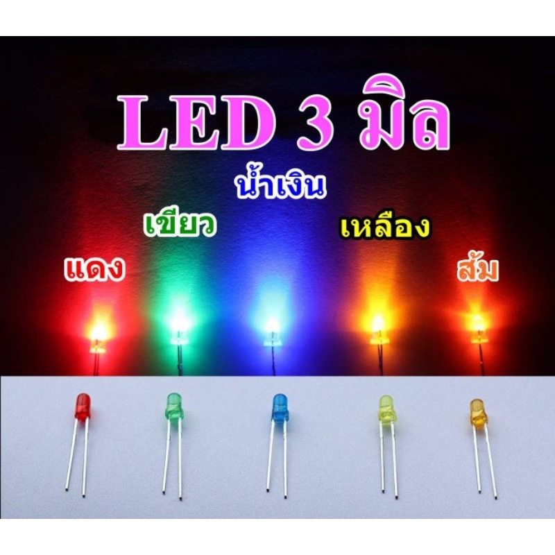 ไดโอดเปล่งแสง led 3mm หลอดสี 50 หลอด
