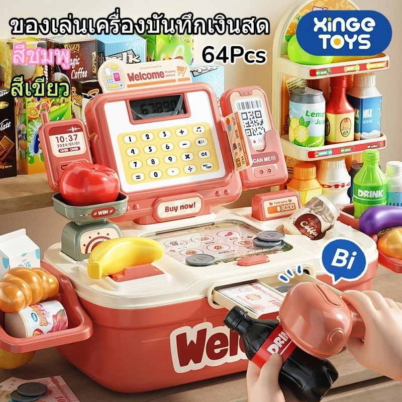XinGe แคชเชียร์ของเล่น มีไฟมีเสียง เครื่องคิดเงินของเล่น ที่ออกแบบมีกล่องเก็บของ 64Pcs