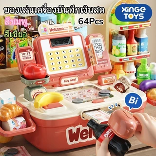 XinGe แคชเชียร์ของเล่น มีไฟมีเสียง เครื่องคิดเงินของเล่น ที่ออกแบบมีกล่องเก็บของ 64Pcs