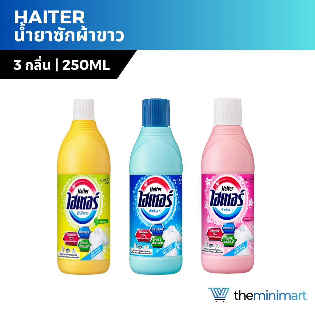 Haiter ไฮเตอร์ น้ำยาซักผ้าขาว 250 มล. ขจัดคราบฝังแน่น คราบสกปรก ขจัดกลิ่นเหม็นอับของเสื้อผ้า