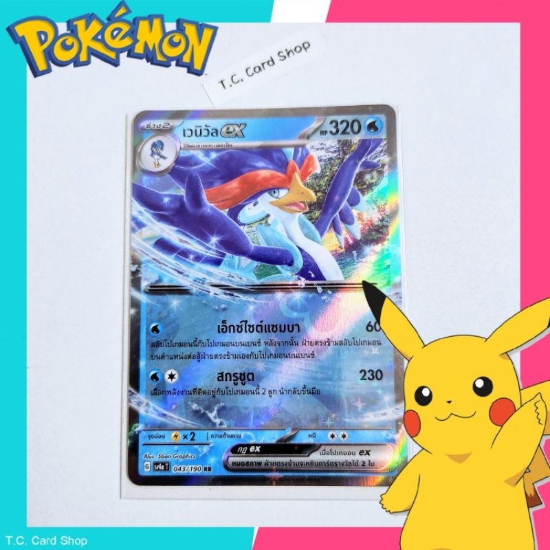 เวนิวัล ex RR ฟอยล์ (sv4at) การ์ดโปเกมอนร่าง 2 - Pokemon Trading Card Game