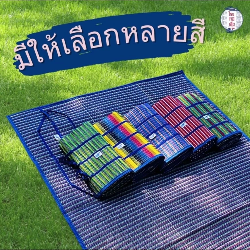เสื่อพับปิคนิค ตรานางพญาต่อ ขนาดใหญ่ thumbnail 4