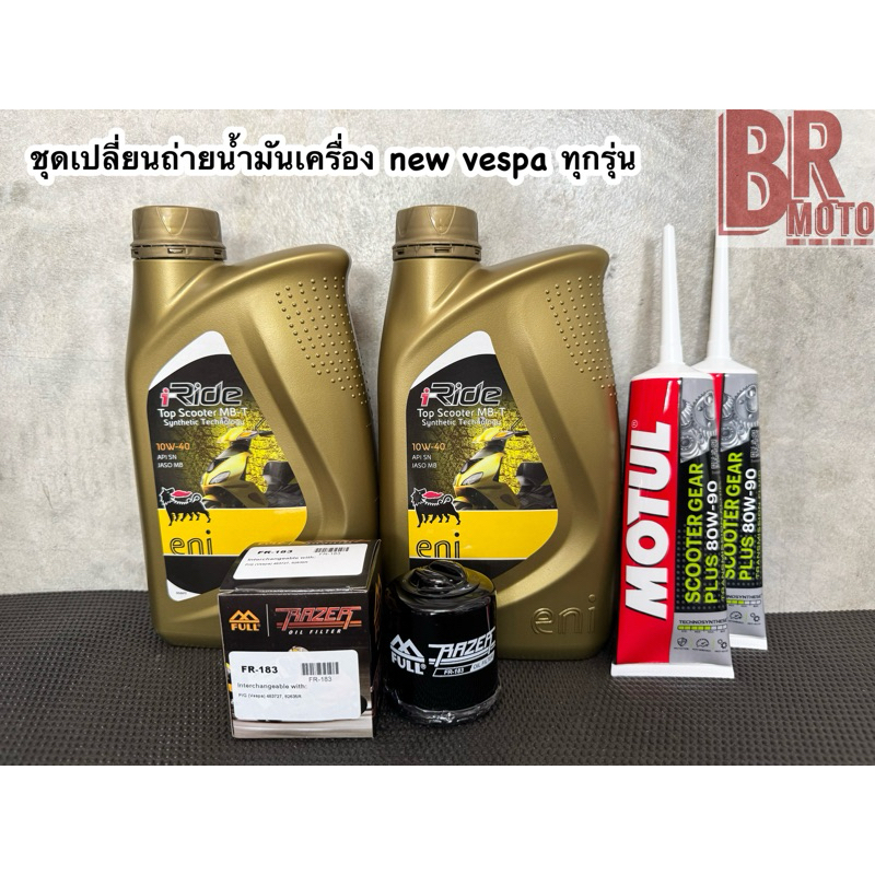 eni ขนาด 0.8 ลิตร ชุดเปลี่ยนถ่ายน้ำมันเครื่อง new vespa ทุกรุ่น
