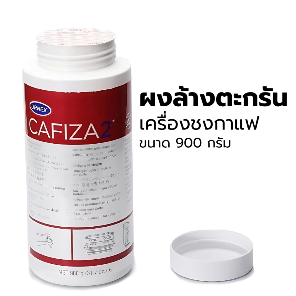 สินค้าในไทย!! ผงล้างเครื่องชงกาแฟ ผงล้างหัวชง ผงขจัดตะกรัน คราบชา/กาแฟ Cafiza Coffee Maker Cleaner