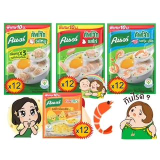 คนอร์คัพโจ๊กซอง 28 กรัม ติดราคา 10 บาท 1 แพ็ค บรรจุ 12 ซอง อร่อยง่าย เหมาะสำหรับมื้อเช้าที่เร่งรีบ