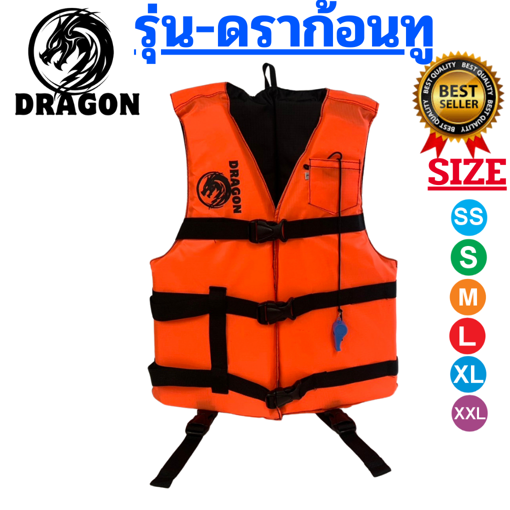 เสื้อชูชีพรุ่นDragon-2 สีส้ม สำหรับเด็กและผู้ใหญ่ มีนกหวีดและ สายรั้งขาเพื่อความปลอดภัยของผู้สวมใส่