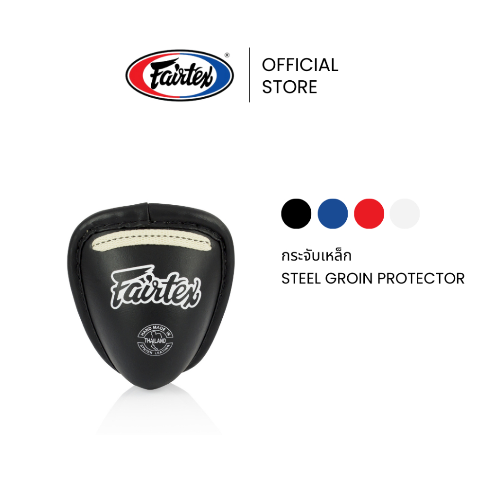 Fairtex กระจับมวย GC2 กระจับเหล็ก ที่ซ้อมมวย อุปกรณ์มวย ปรับกระชับได้ สำหรับมวยไทยและกีฬาต่อสู้ | St