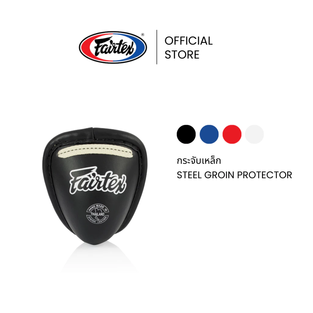 Fairtex กระจับมวย GC2 กระจับเหล็ก ที่ซ้อมมวย อุปกรณ์มวย ปรับกระชับได้ สำหรับมวยไทยและกีฬาต่อสู้ | Steel Groin Protector