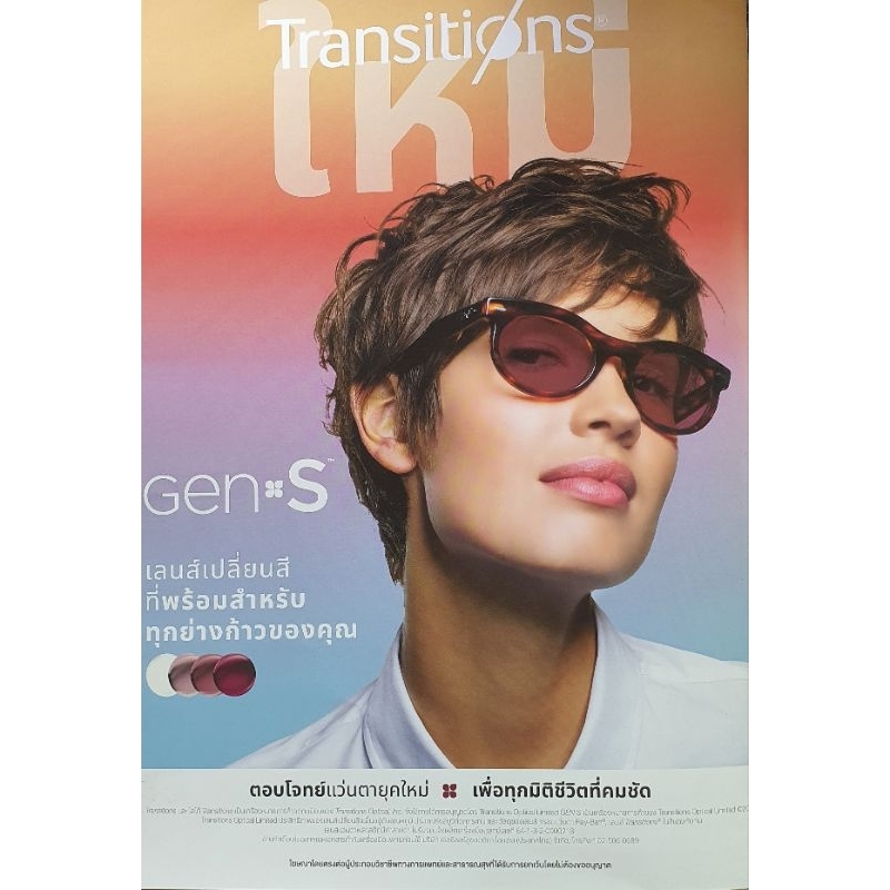 Essilor Transition NEW GEN Ruby Color  Sapphire HR/ Xtractive New/ RXเลนส์เปลี่ยนสี ตัดแสงสีฟ้า *ฟรี